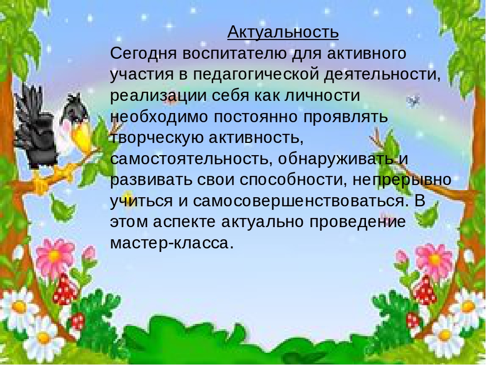 Мастер класс на районном семинаре – практикуме воспитателей дошкольных образовательных учреждений «Игра – королева детства»