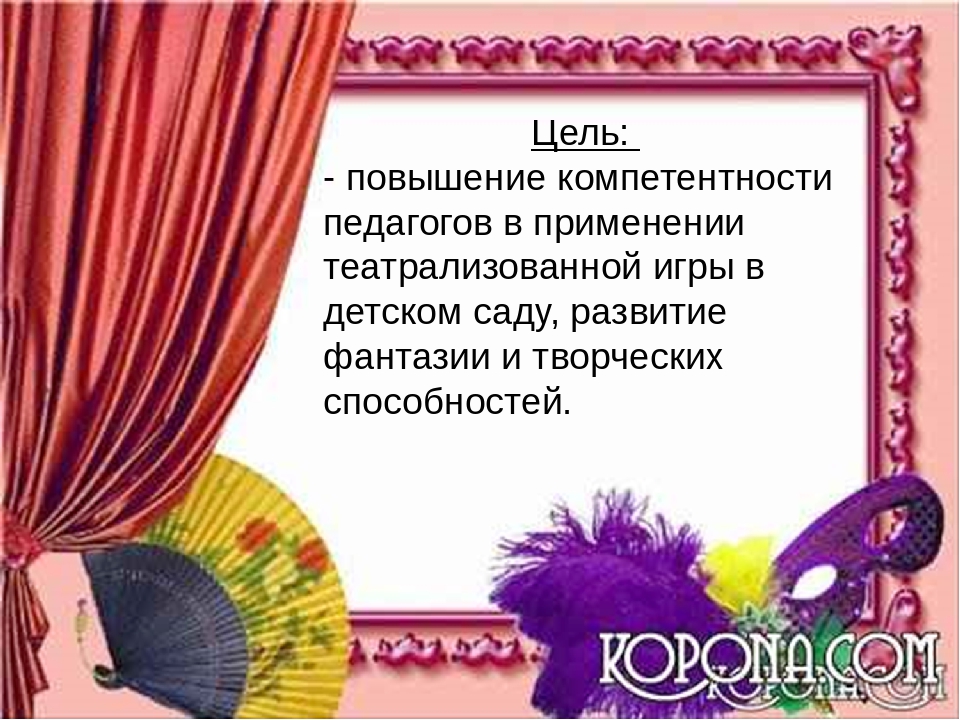 Мастер класс на районном семинаре – практикуме воспитателей дошкольных образовательных учреждений «Игра – королева детства»