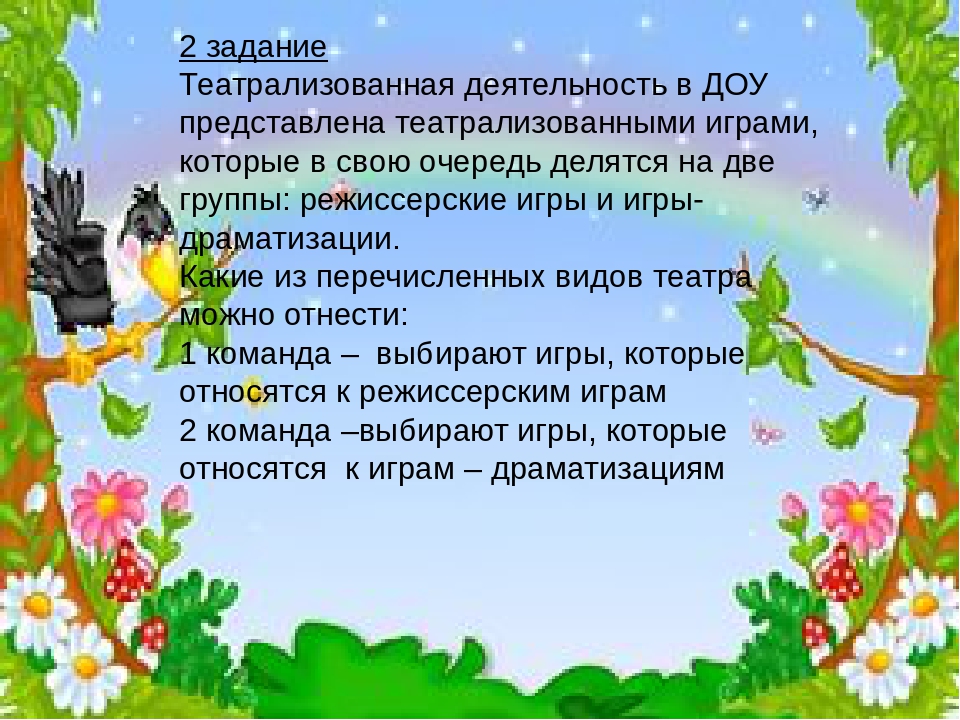 Мастер класс на районном семинаре – практикуме воспитателей дошкольных образовательных учреждений «Игра – королева детства»