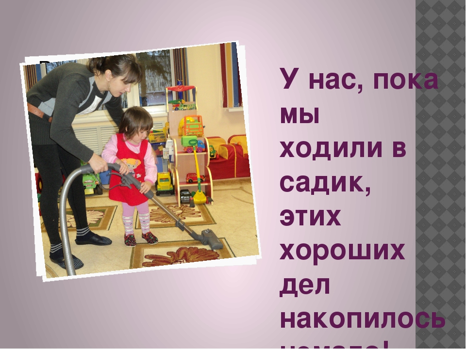 Презентация "Поздравляем наших мам. День матери" в младшей группе