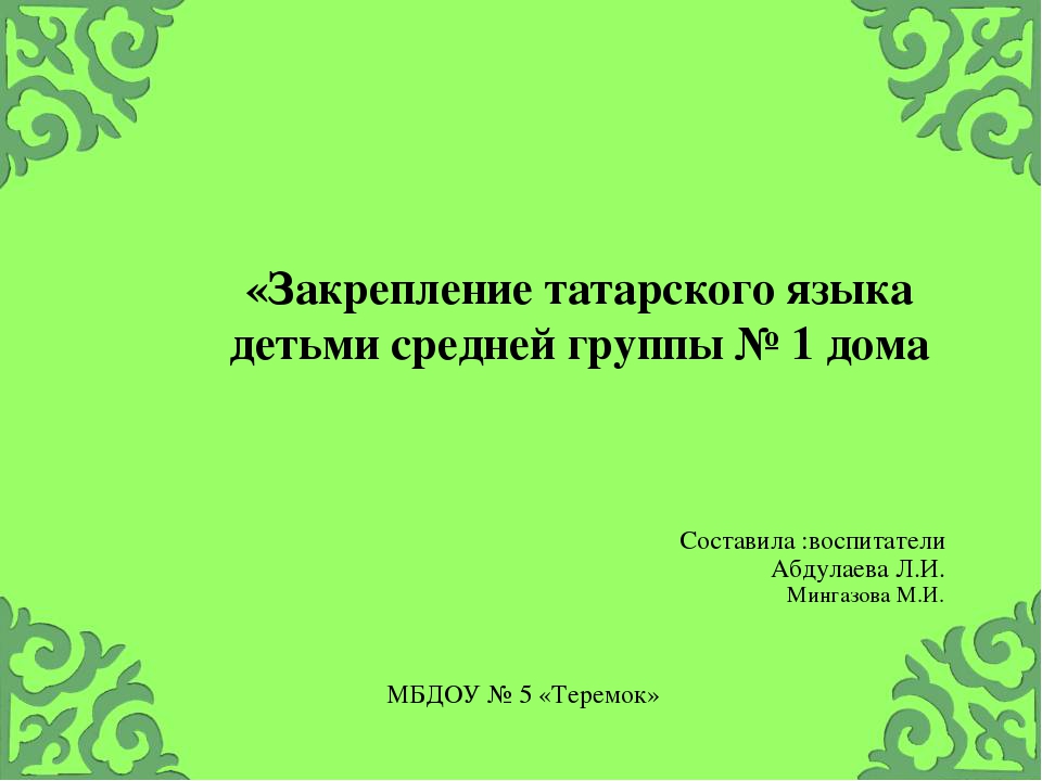 Презентация по закреплению УМК