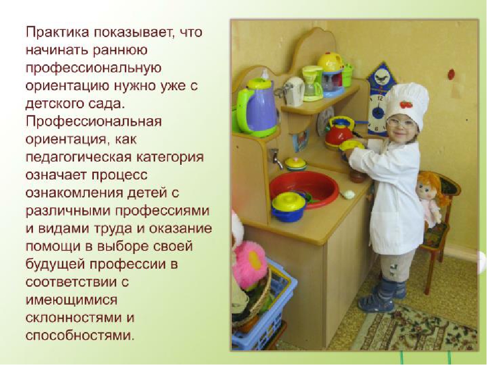 Формирование представлений о мире профессий у детей дошкольного возраста средствами игровой деятельности. Видеоролики.