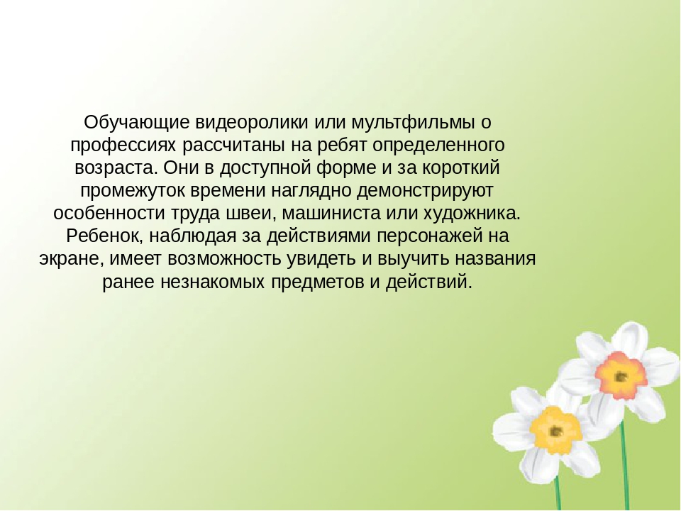 Формирование представлений о мире профессий у детей дошкольного возраста средствами игровой деятельности. Видеоролики.
