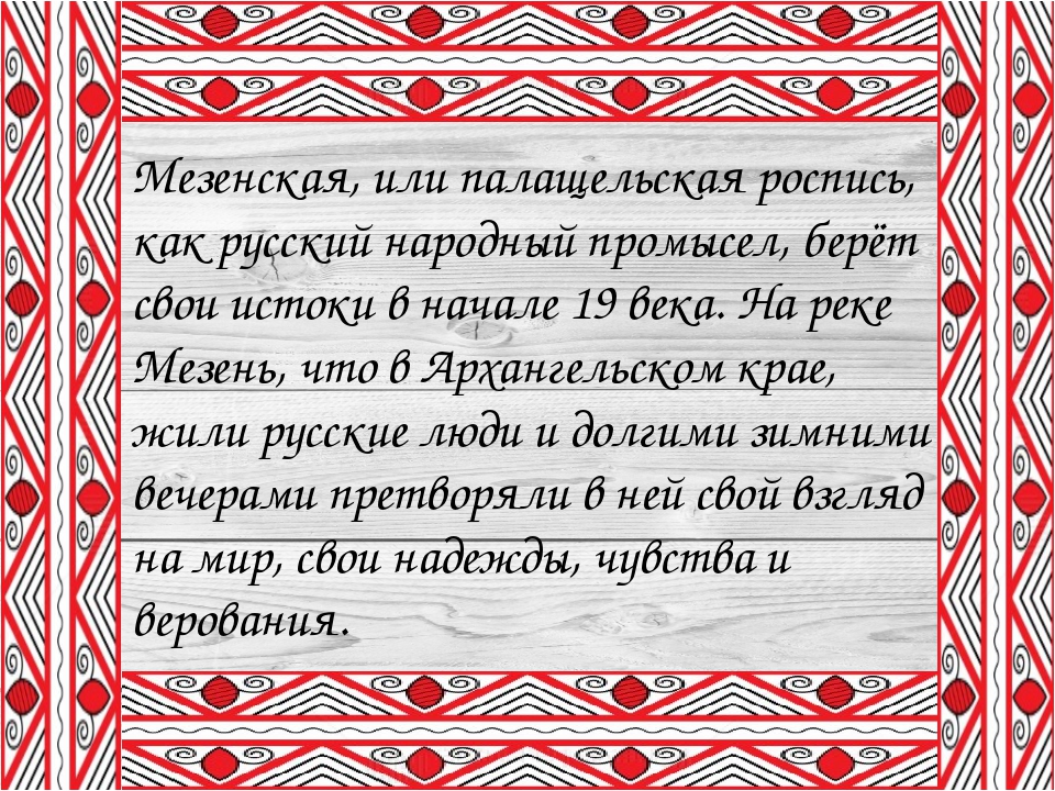 Презентация "История Мезенских нарядов"