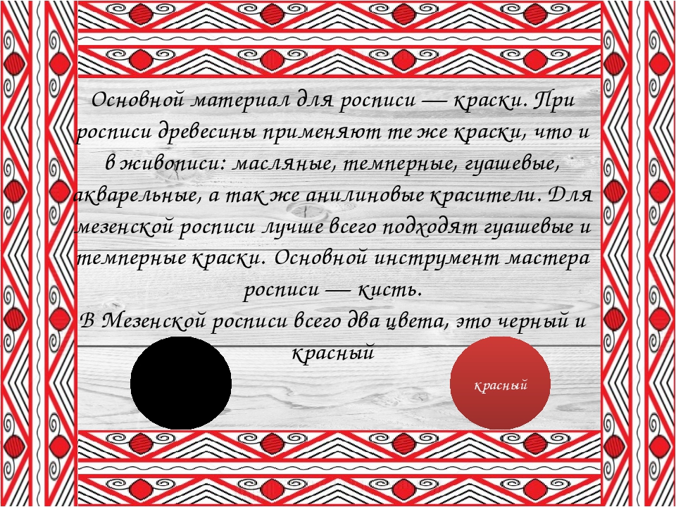 Презентация "История Мезенских нарядов"