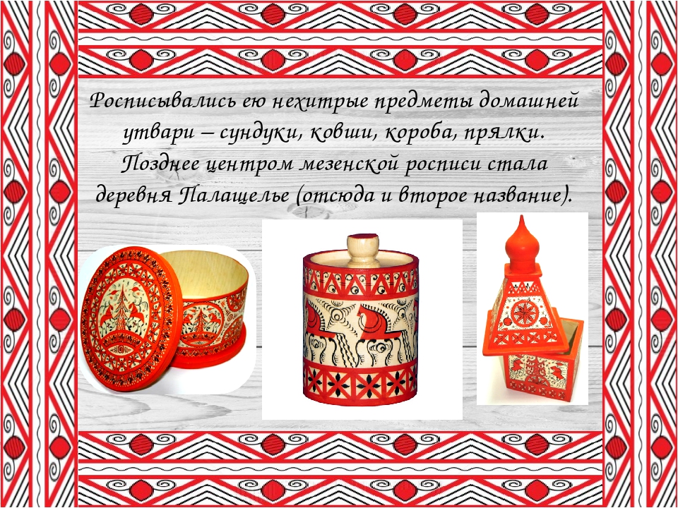 Презентация "История Мезенских нарядов"