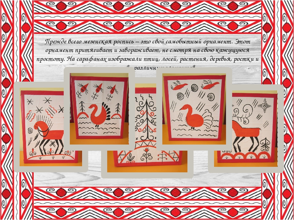 Презентация "История Мезенских нарядов"