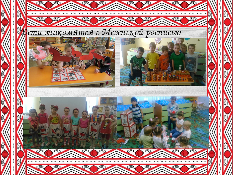 Презентация "История Мезенских нарядов"