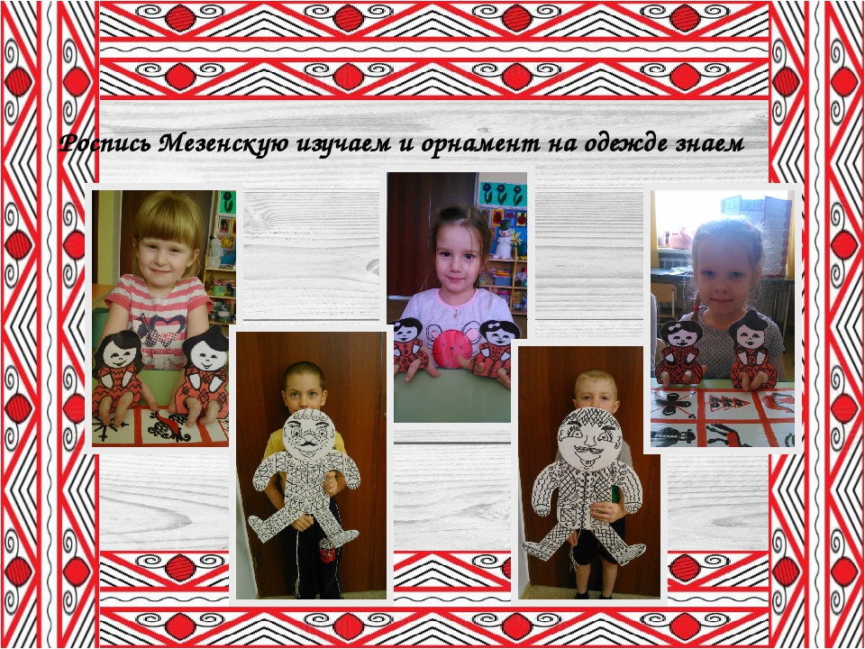 Презентация "История Мезенских нарядов"