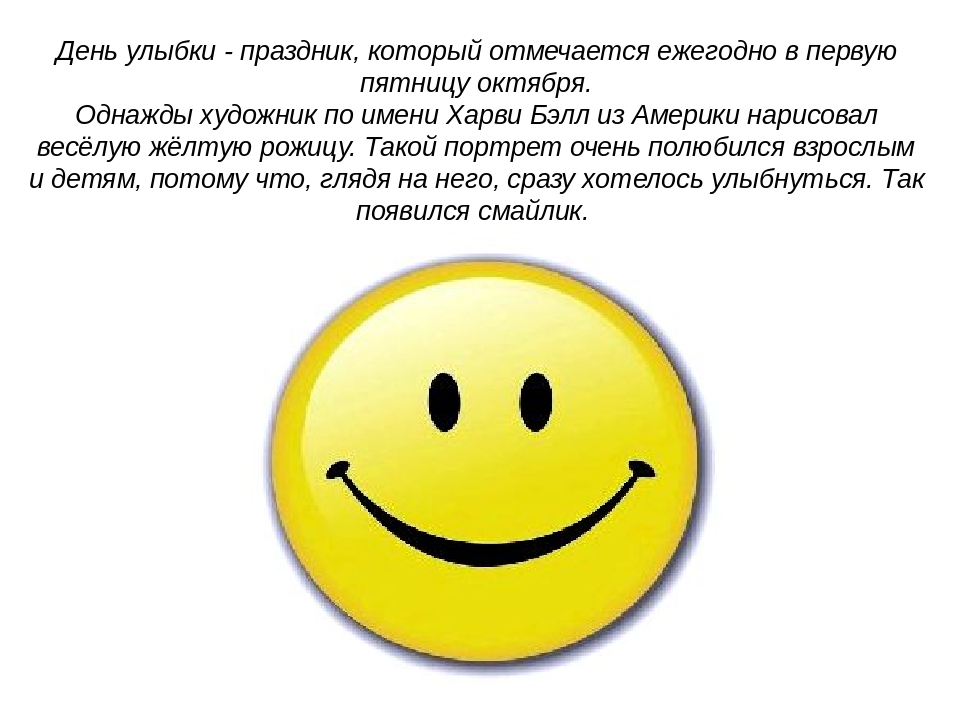 Сценарий развлечения для детей к Всемирному дню улыбки