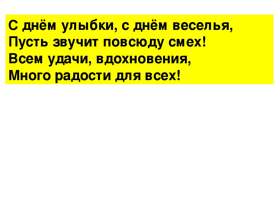Сценарий развлечения для детей к Всемирному дню улыбки