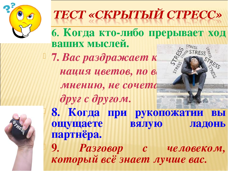 Презентация для педагогов, родителей "Искусство управления стрессом"