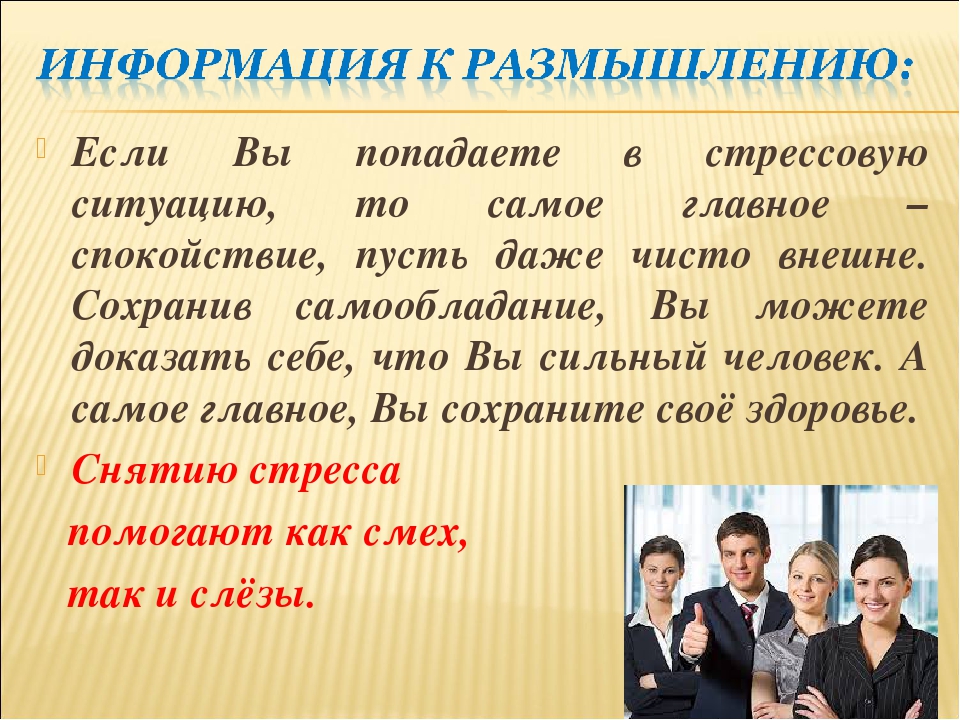 Презентация для педагогов, родителей "Искусство управления стрессом"