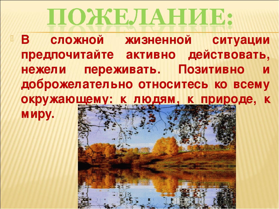Презентация для педагогов, родителей "Искусство управления стрессом"