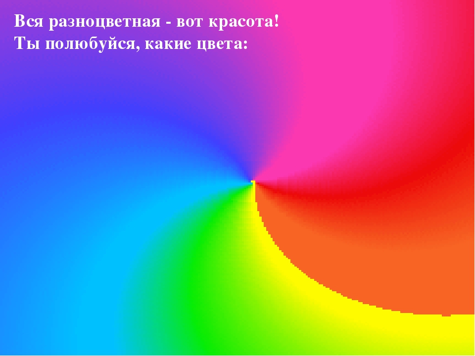 Презентация Цветная Радуга правил""