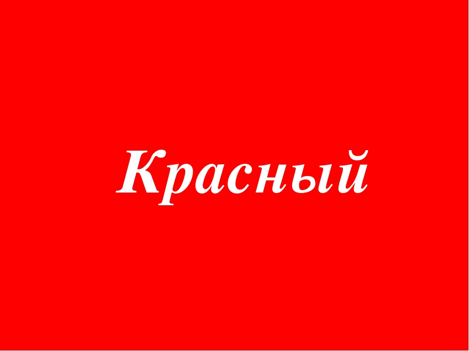 Презентация Цветная Радуга правил""