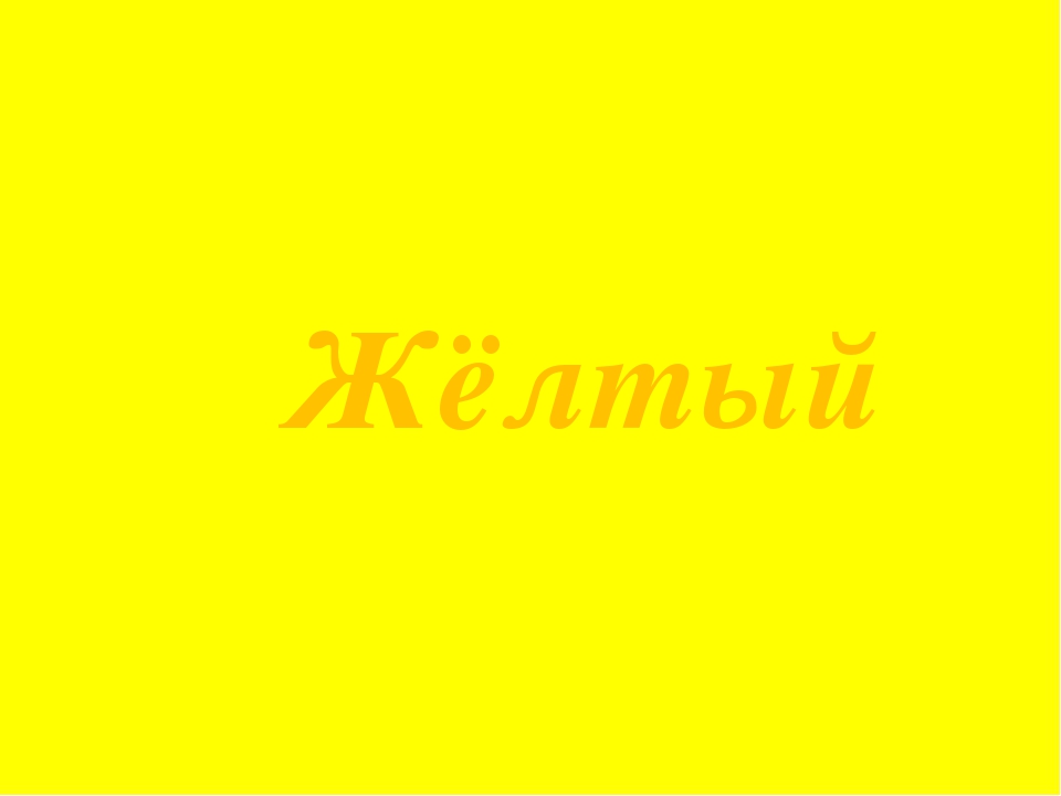 Презентация Цветная Радуга правил""
