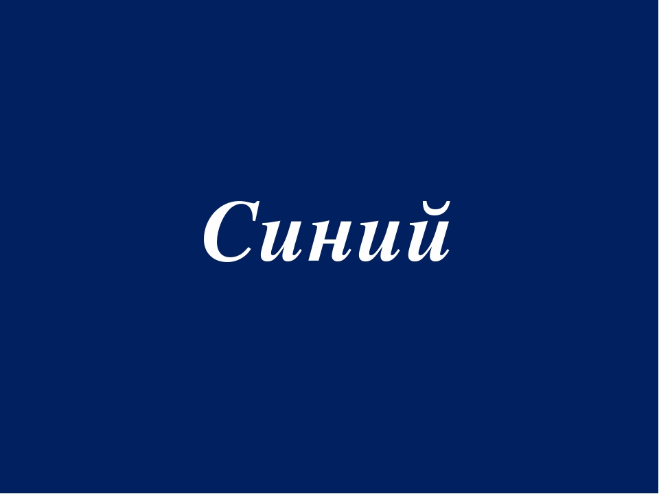 Презентация Цветная Радуга правил""