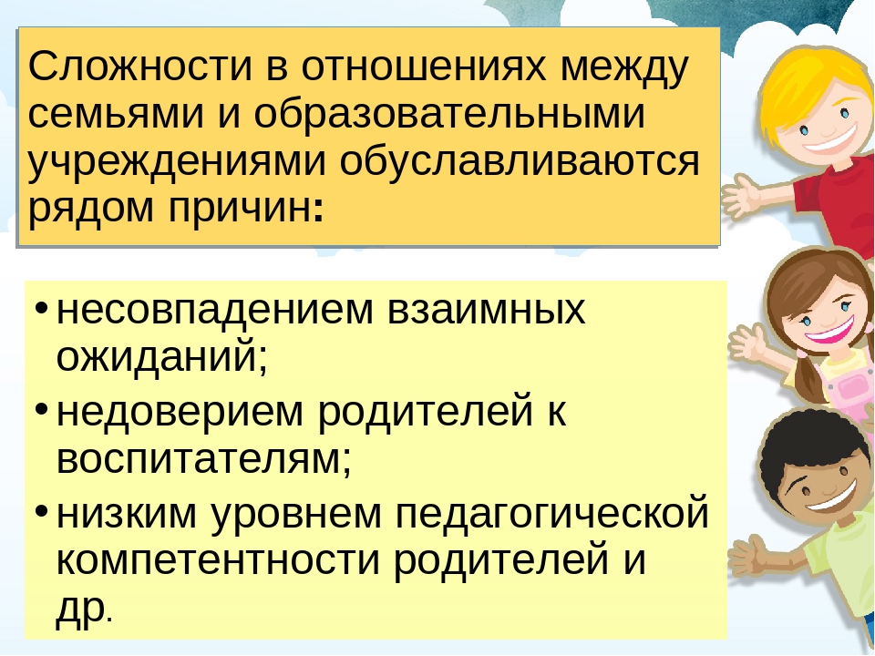 Презентация "Квест- эффективная форма с родителями"