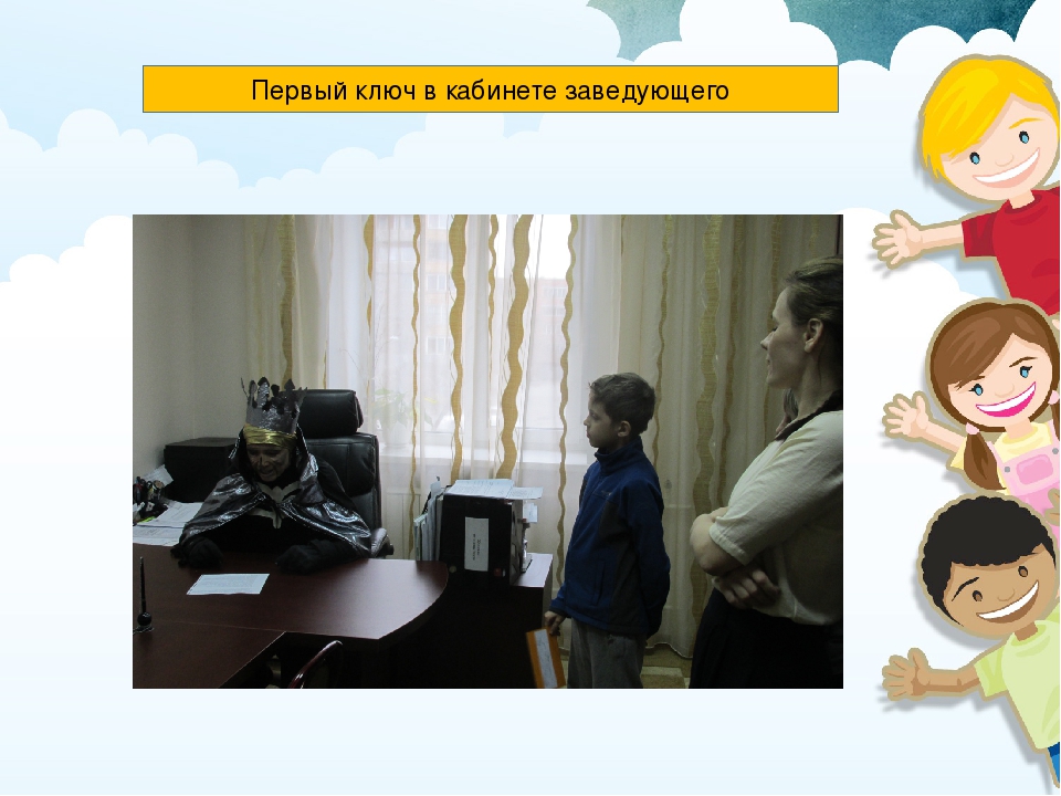 Презентация "Квест- эффективная форма с родителями"