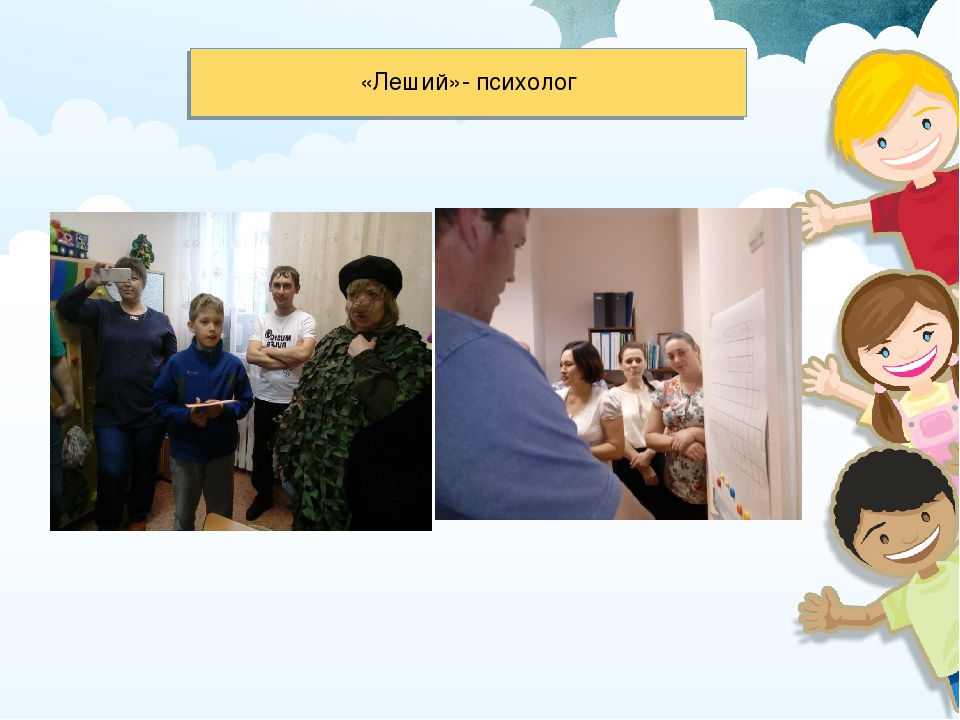 Презентация "Квест- эффективная форма с родителями"