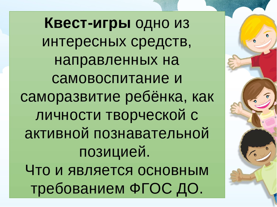 Квест воспитание. Квест презентация. Презентация квест игра. Презентация квеста в ДОУ. Квест с родителями в ДОУ.