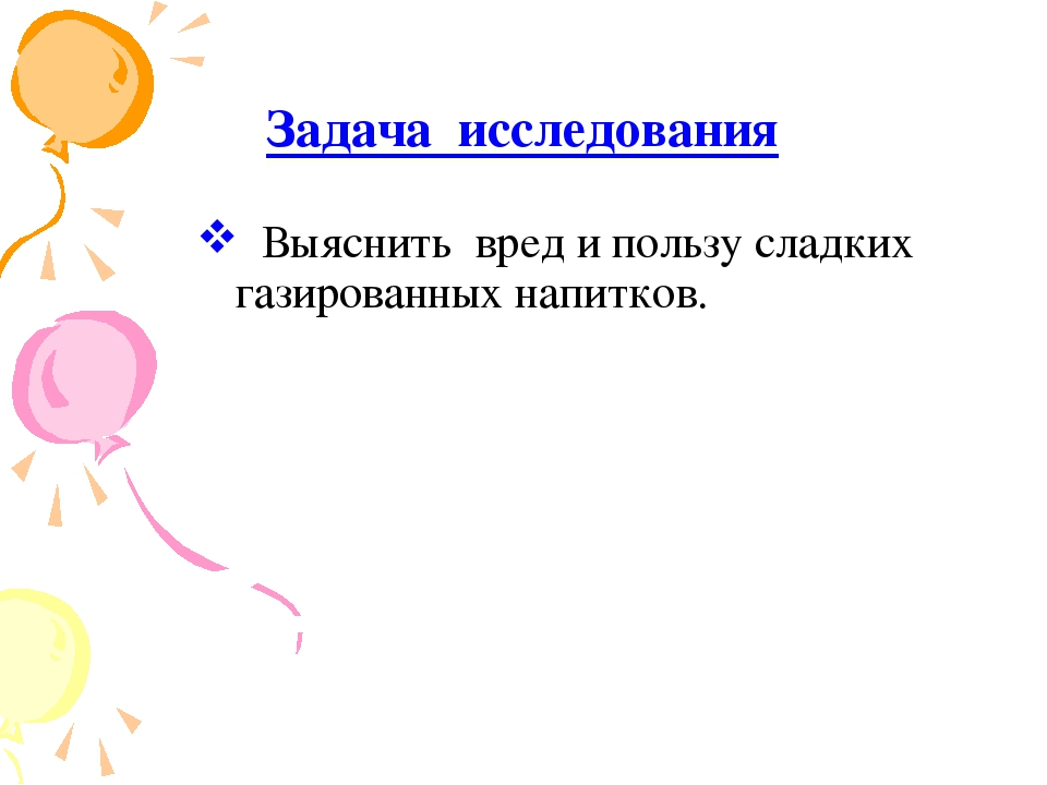 Проект Горькая правда о сладкой жизни
