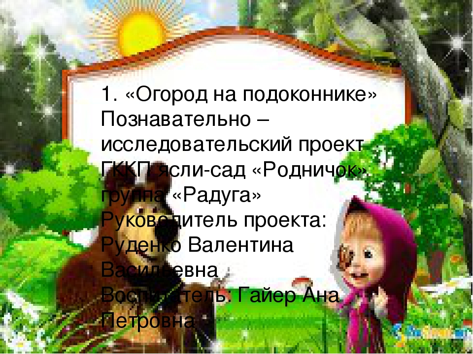 Презентация огород на подоконнике