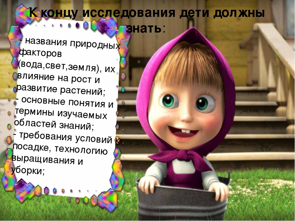 Презентация огород на подоконнике