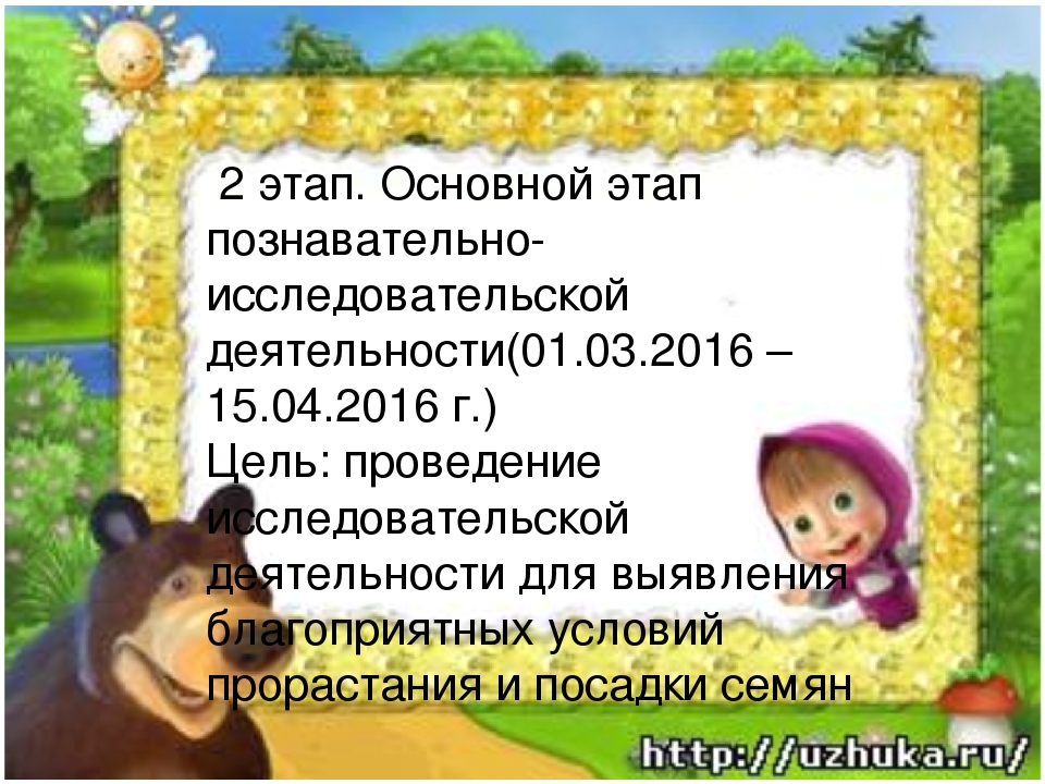 Презентация огород на подоконнике