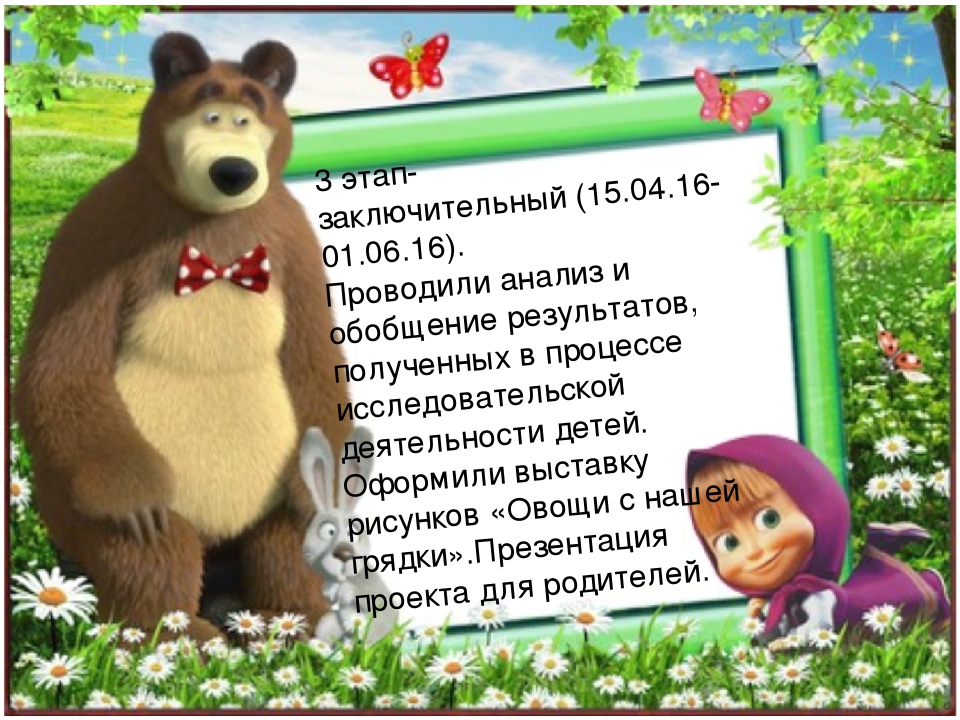 Презентация огород на подоконнике
