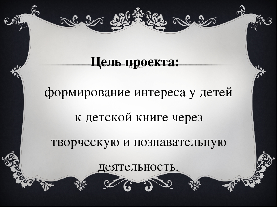 Презентация на тему "Проект "Потешки читаем - книжку собираем"