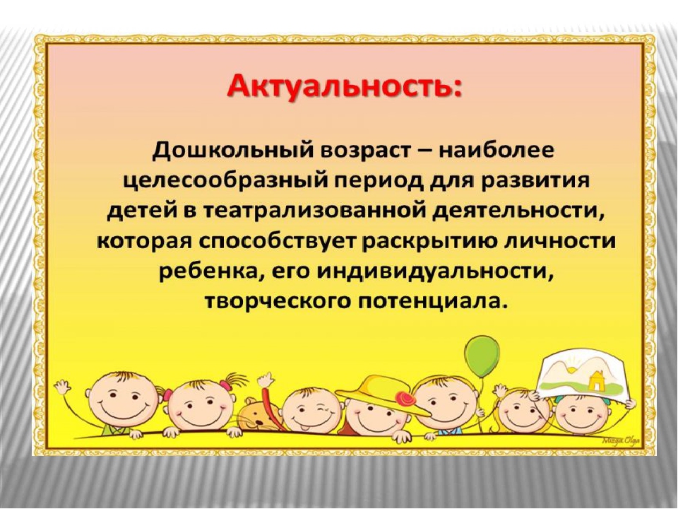 Презентация на тему "Театрально-игровая деятельность с детьми старшего дошкольного возраста"