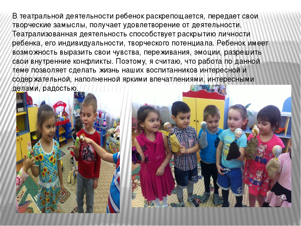 Презентация на тему "Театрально-игровая деятельность с детьми старшего дошкольного возраста"