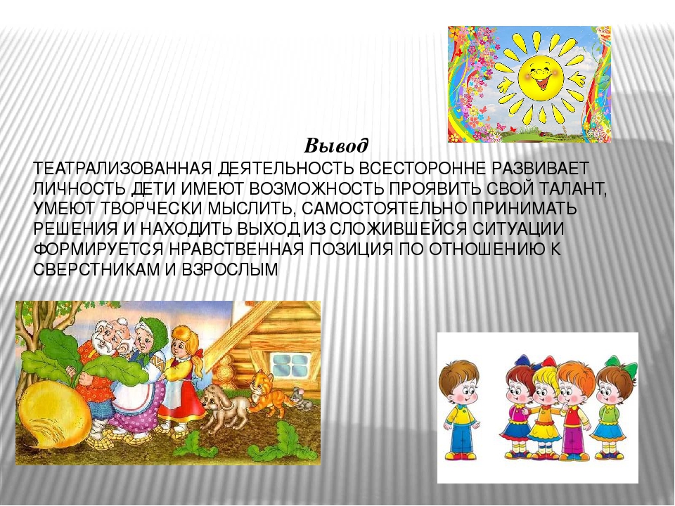 Презентация на тему "Театрально-игровая деятельность с детьми старшего дошкольного возраста"