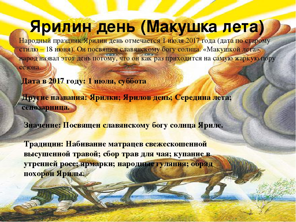Старинный народный праздник Ярилин день (Макушка лета).