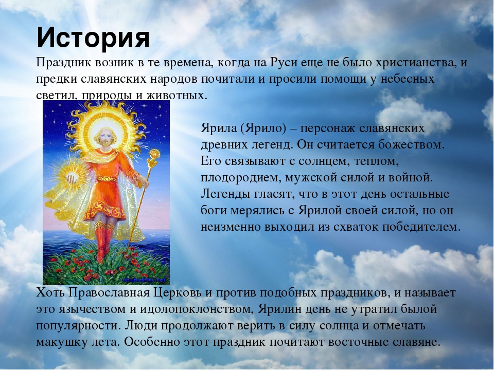 Старинный народный праздник Ярилин день (Макушка лета).