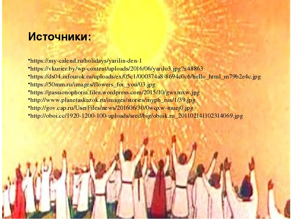 Старинный народный праздник Ярилин день (Макушка лета).