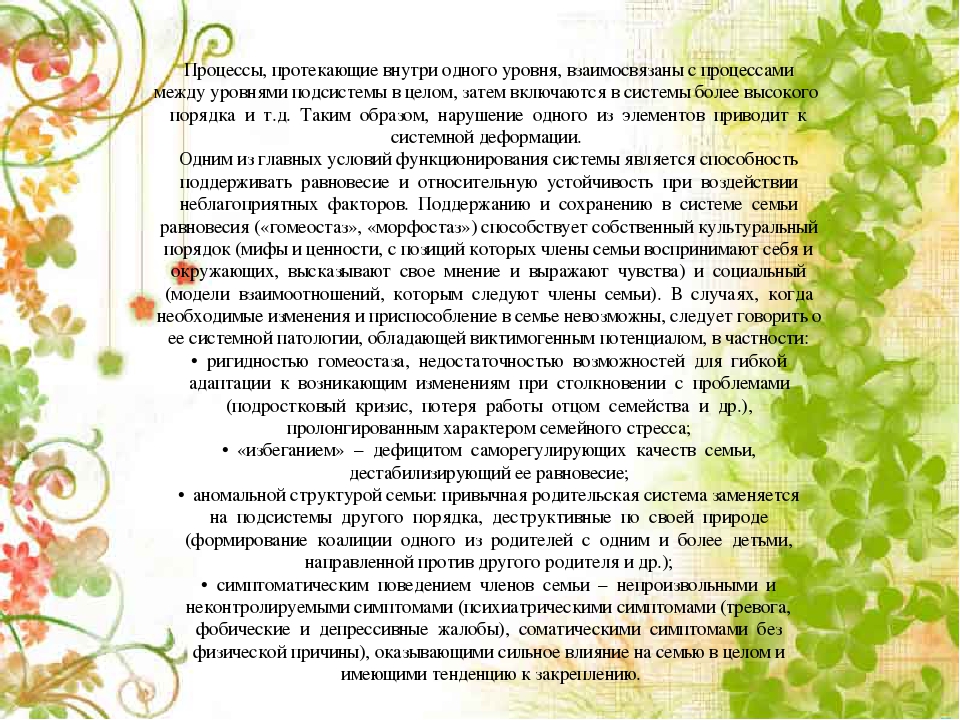 Теоретические основы психологической работы с семьей, воспитывающей ребенка с ОВЗ