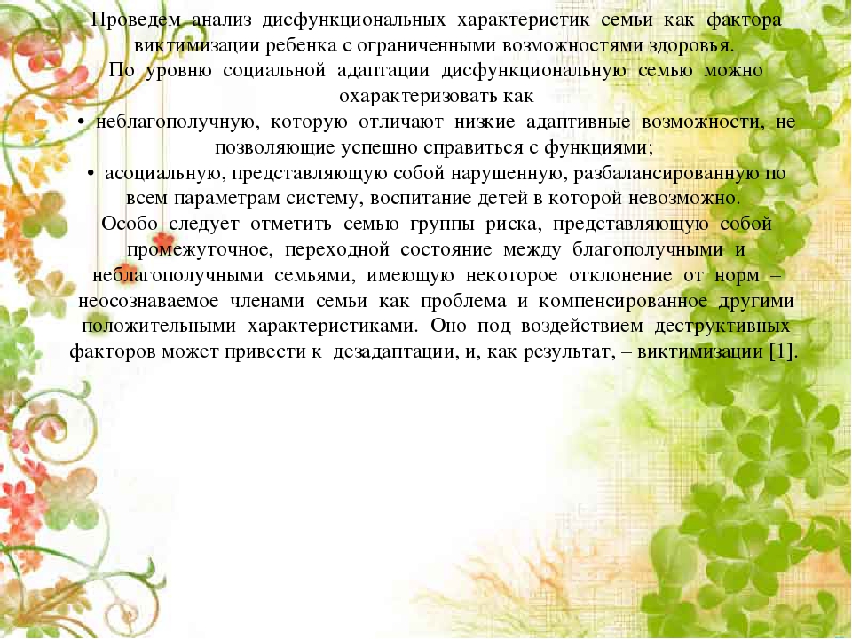 Теоретические основы психологической работы с семьей, воспитывающей ребенка с ОВЗ
