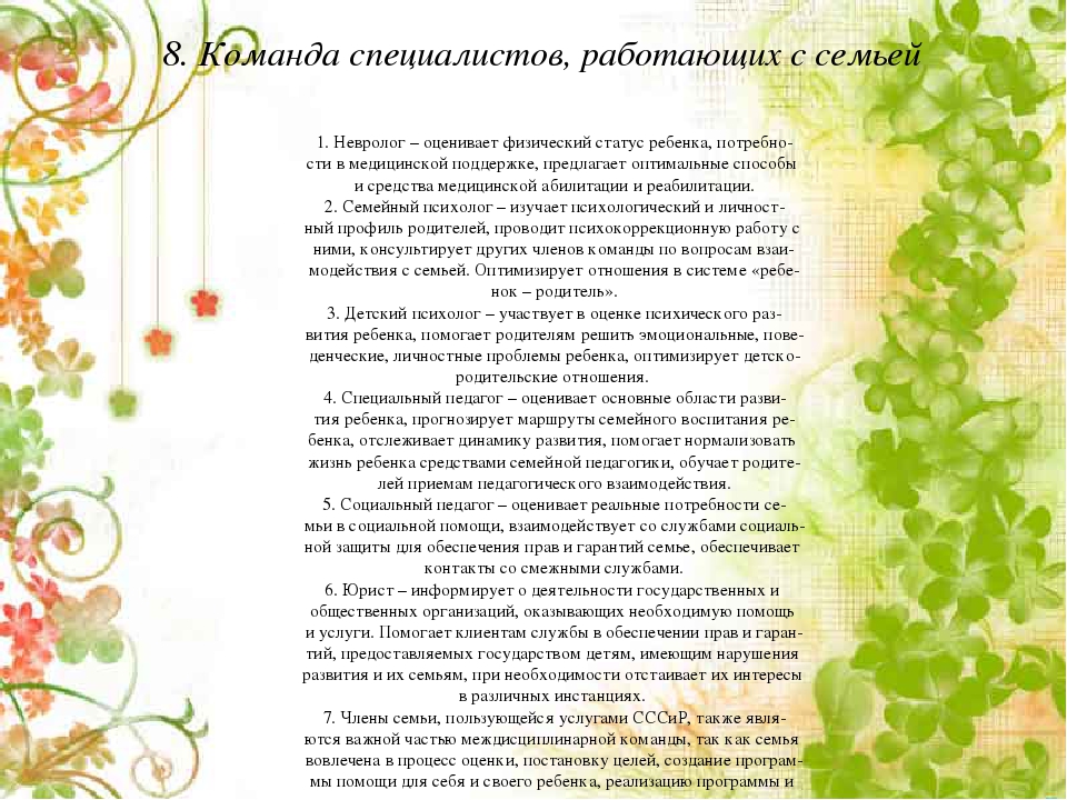 Теоретические основы психологической работы с семьей, воспитывающей ребенка с ОВЗ
