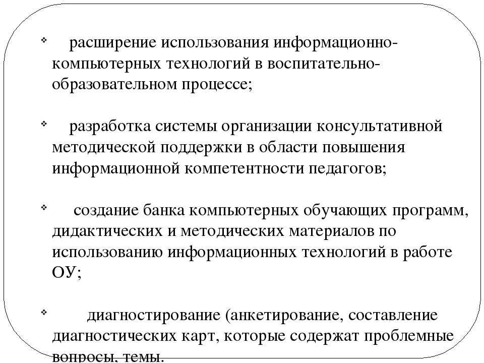 Актуальность проблемы повышения ИКТ компетентности педагогов
