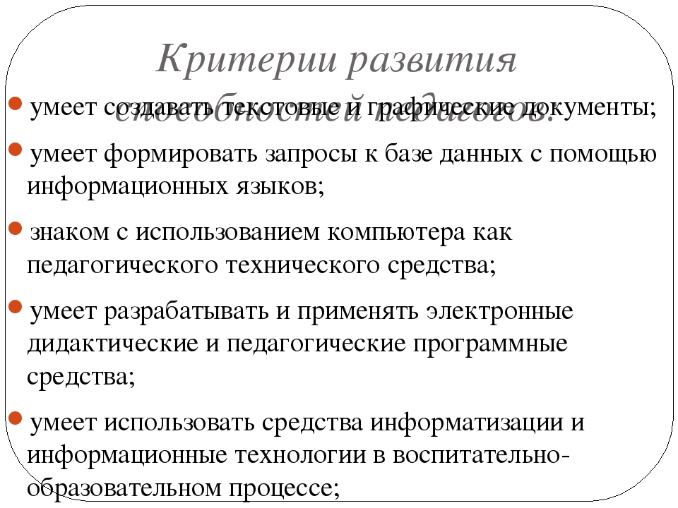 Актуальность проблемы повышения ИКТ компетентности педагогов