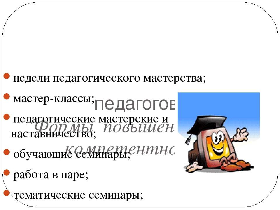 Неделя педагога. Тематике недели педагогического мастерства. Творческие недели это в педагогике. Научные недели это в педагогике.