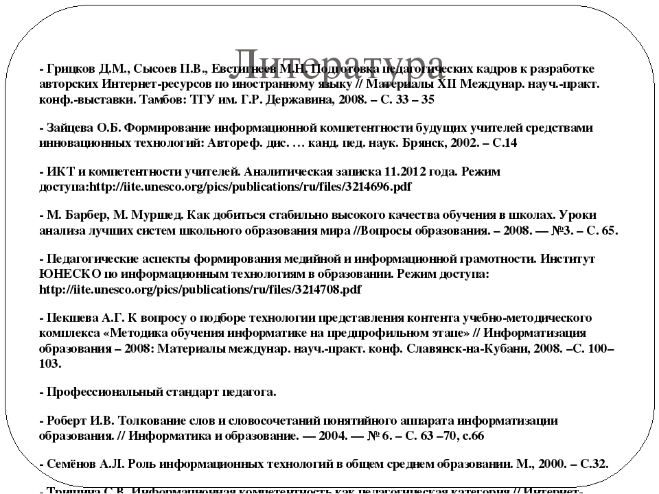 Актуальность проблемы повышения ИКТ компетентности педагогов
