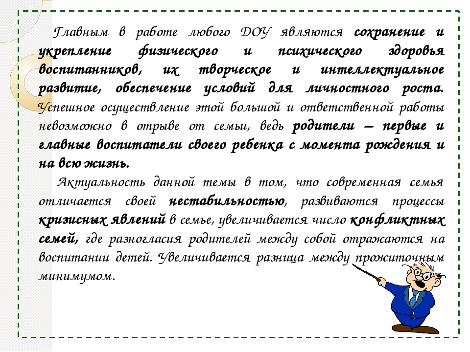 Сотрудничество ДОУ и семьи как основа индивидуально-личностного развития ребенка