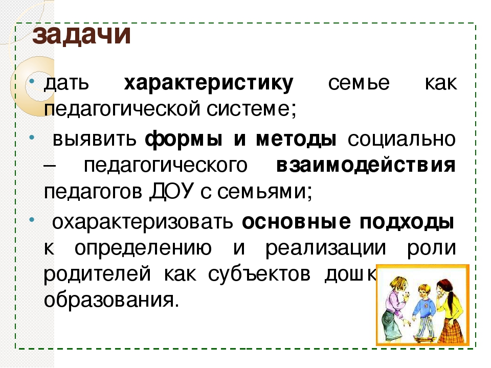 Сотрудничество ДОУ и семьи как основа индивидуально-личностного развития ребенка