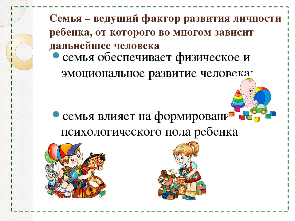Сотрудничество ДОУ и семьи как основа индивидуально-личностного развития ребенка