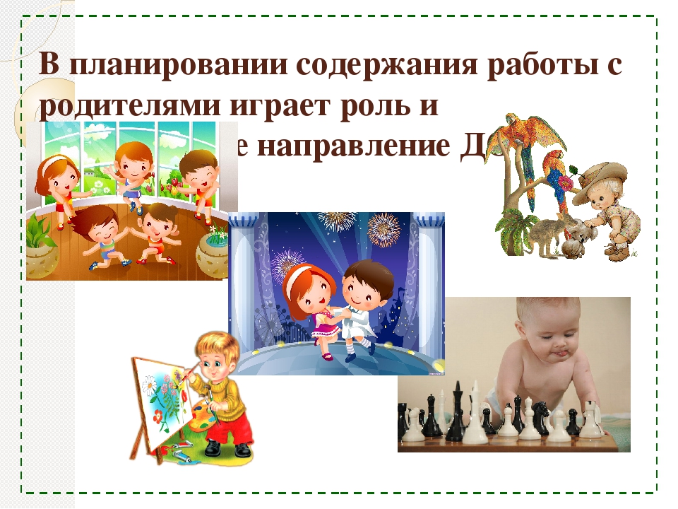 Сотрудничество ДОУ и семьи как основа индивидуально-личностного развития ребенка