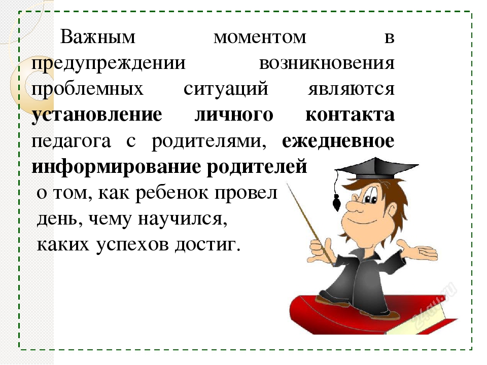 Сотрудничество ДОУ и семьи как основа индивидуально-личностного развития ребенка